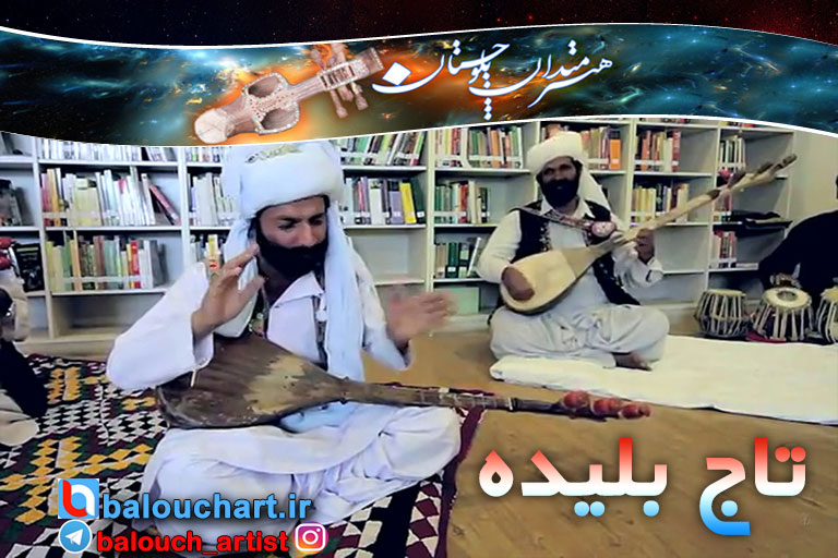 آهنگ بلوچی جیبل از تاج بلیده jeebul balochi song by taj buledi