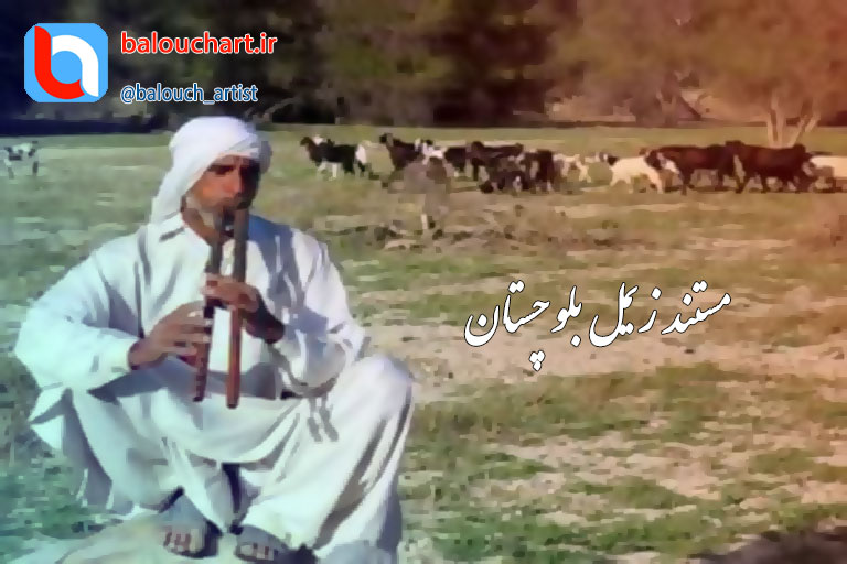 مستند زیمل بلوچستان درباره ی گل محمد بلوچی درجشنواره سینماحقیقت