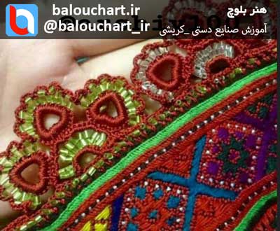 آموزش تصویری رایگان صنایع دستی بلوچستان | کریشی مدل سه قلب