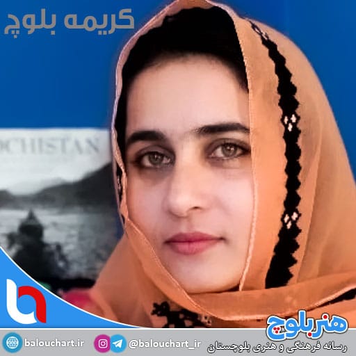 کریمه بلوچ karima mehrab baloch دختر بلوچ زن بلوچ هنر بلوچ