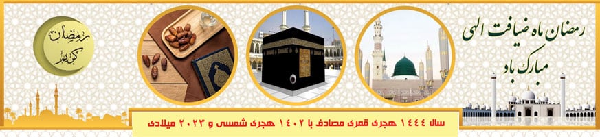 ماه رمضان 1402 دانلود سوره های قرآن جز قرآن دعای روزانه ماه رمضان دعای سحر افطار